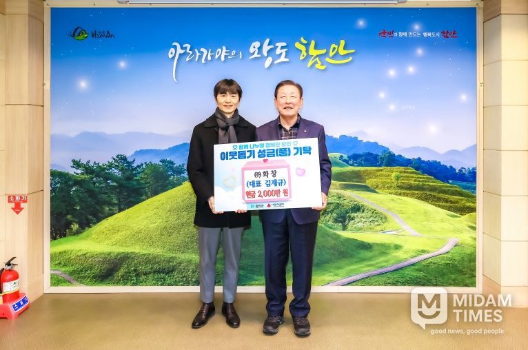 ㈜화창, ‘희망 2026 나눔 캠페인’ 동참