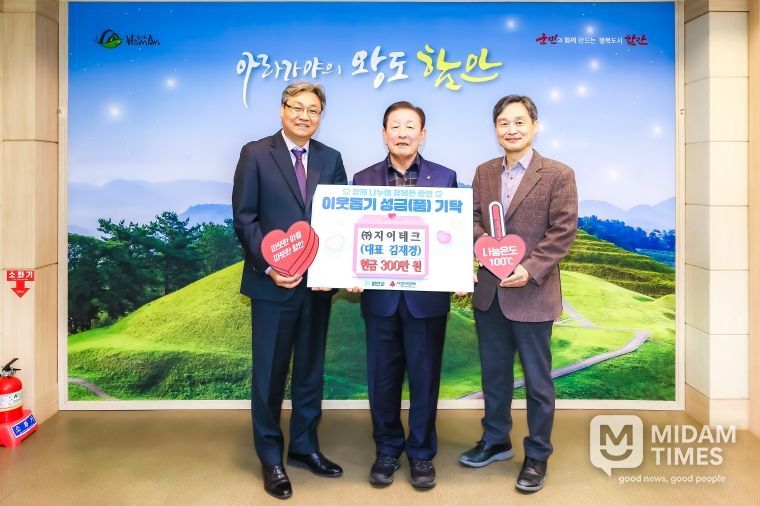 지이테크, ‘희망 2026 나눔 캠페인’ 현금 300만 원 기부