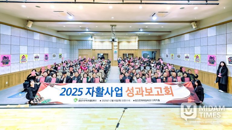함안지역자활센터, 2025년 자활사업 성과보고회 개최