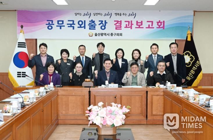울산 중구의회(의장 박경흠)는 16일 의원회의실에서 국외공무출장 결과보고회를 열었다