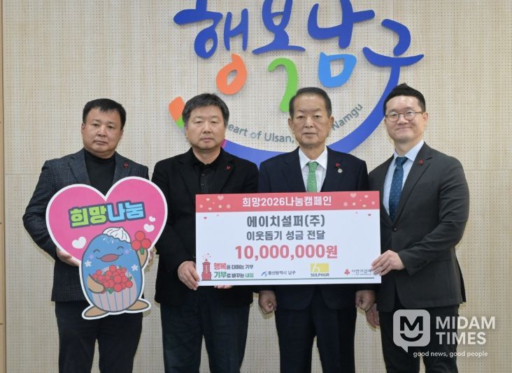 에이치설퍼㈜, 연말연시 이웃돕기 성금 1,000만 원 전달