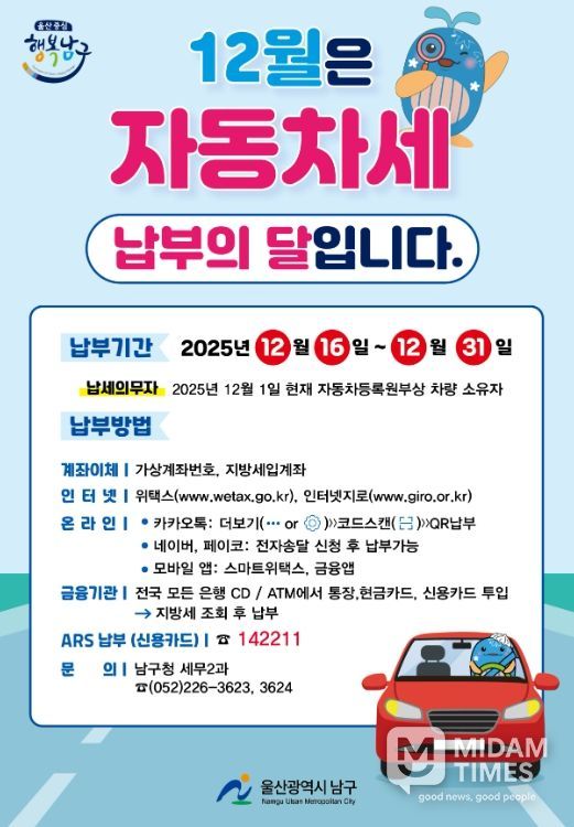 남구, 제2기분 자동차세 90억 원 부과