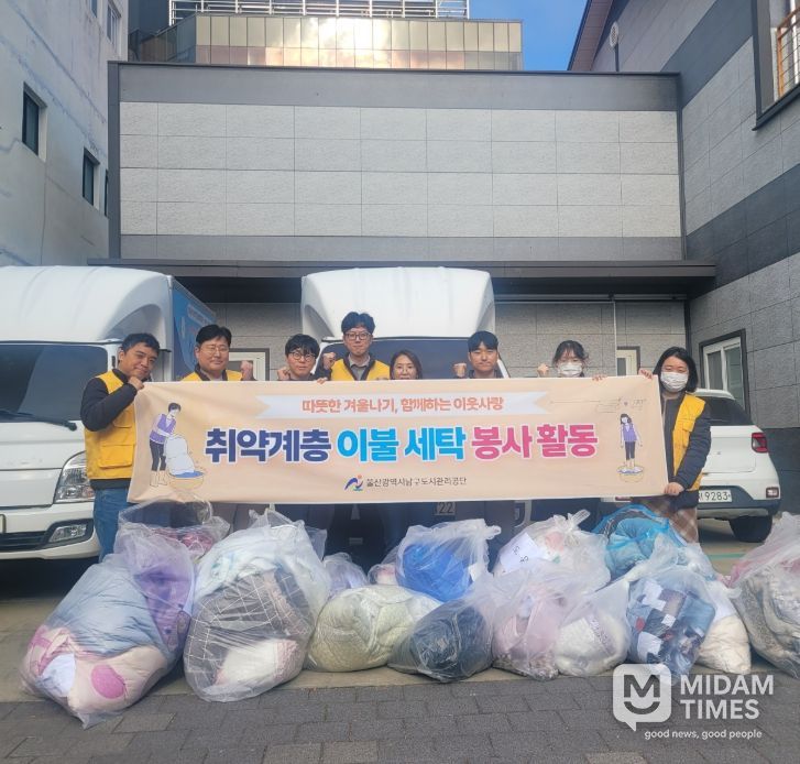 남구도시관리공단, 동절기 사랑의 이불 세탁 봉사로 이웃사랑