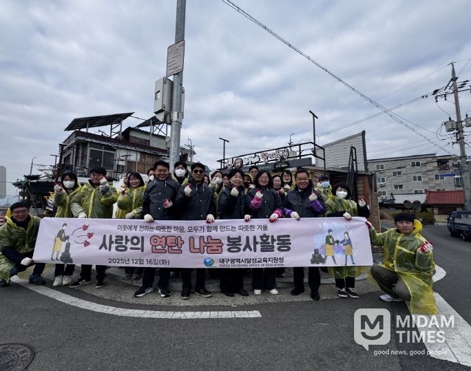 대구달성교육지원청, 사랑의 연탄나눔 봉사 활동