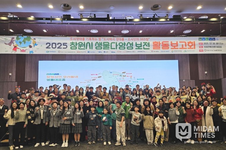 창원특례시, 2025 생물다양성 보전 활동 보고회 개최