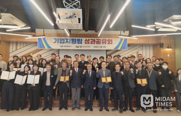 창원산업진흥원, 2025년 기업지원 성과공유회 개최