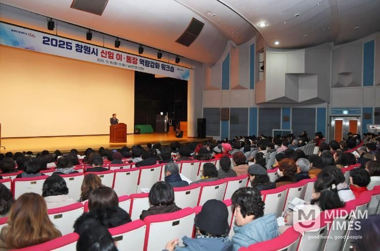 창원특례시, 2025년 신임 이·통장 역량강화 워크숍 개최