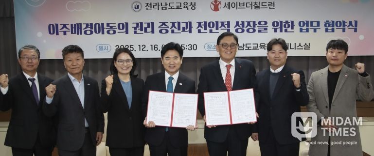 전라남도교육청-세이브더칠드런 업무협약