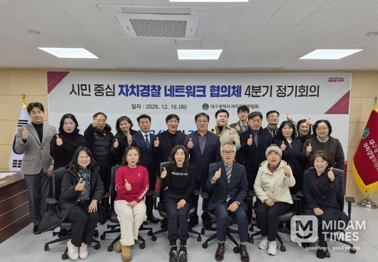 자치경찰 네트워크 협의체 4분기 회의 개최