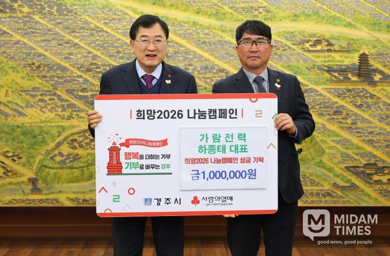 경주시청년연합회‧가람전력, 이웃돕기 성금 기탁