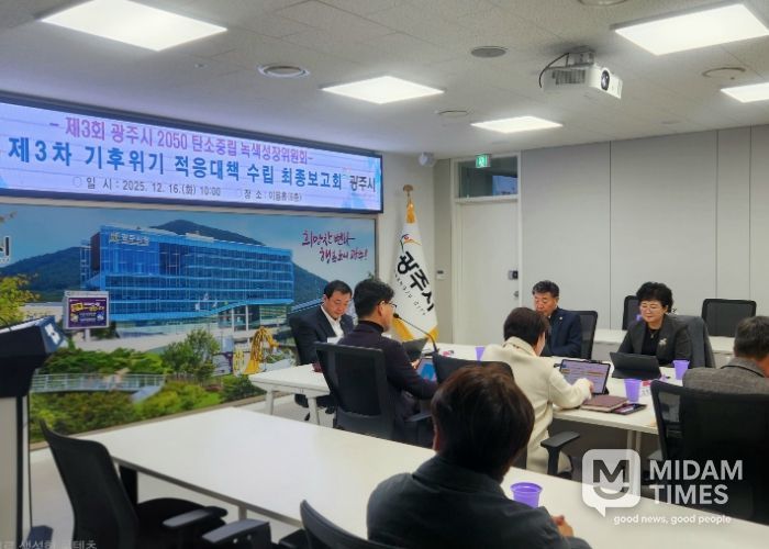 광주시, ‘제3차 기후위기 적응대책 수립 연구용역 최종보고회’ 개최