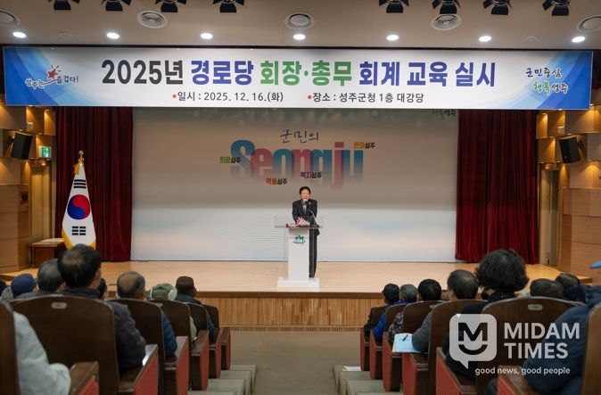 성주군, 2025년 경로당 회장·총무 회계교육 실시