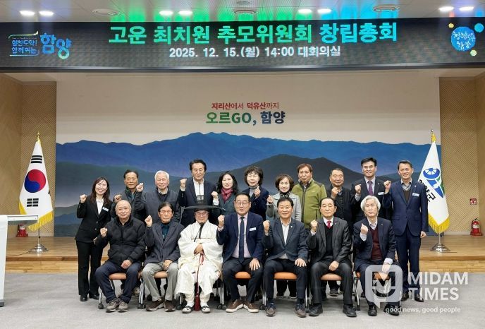 함양군, 고운 최치원 추모위원회 창립총회 개최