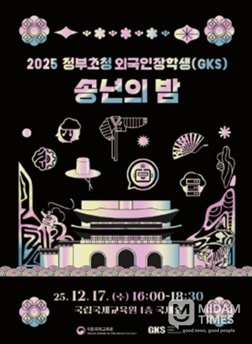 2025 송년의 밤 포스터