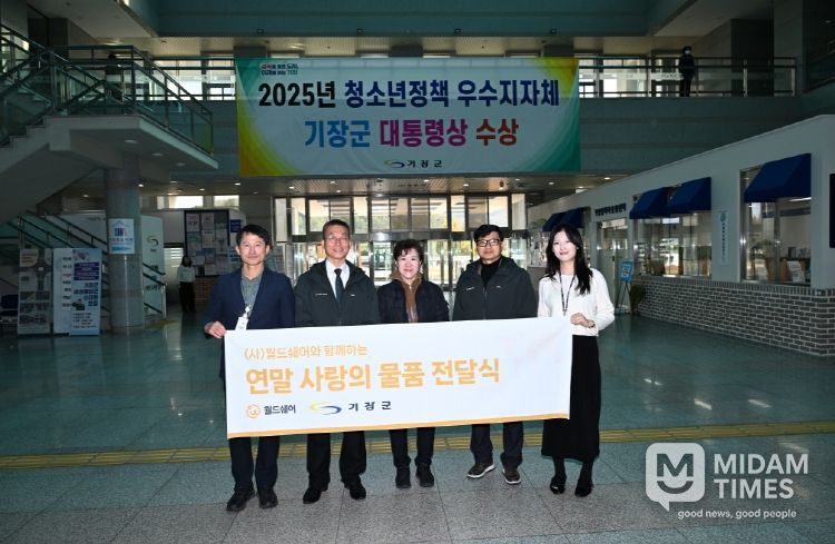 국제구호개발 NGO ‘월드쉐어’가 기장군 드림스타트 아동에 명절선물세트를 기탁했다.