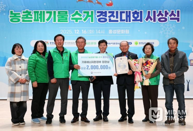 2025년 농촌폐기물 수거 경진대회 시상식