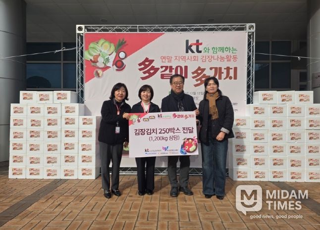 부산 동구, KT와 함께하는 2025 연말 지역사회 후원 김장 나눔활동 ‘多같이 多가치’ 행사 진행