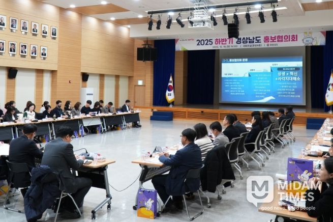 2025하반기경상남도홍보협의회