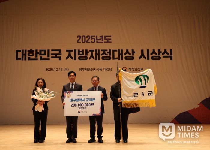 군위군, 2025년 대한민국 지방재정대상 수상