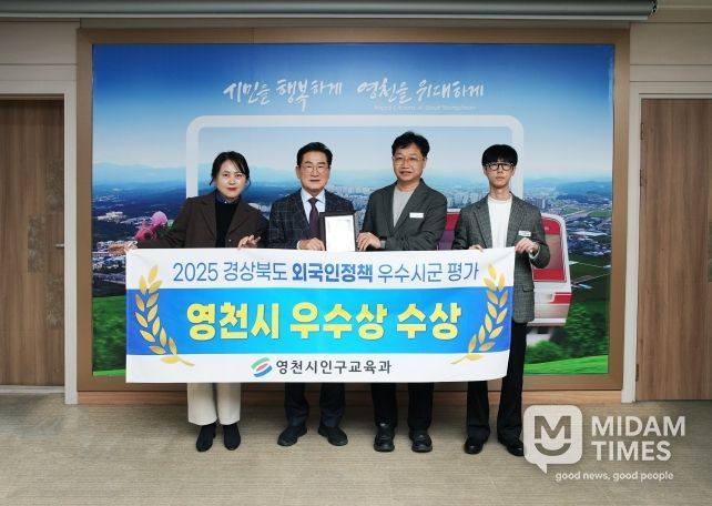 영천시, 경북도 외국인정책 평가 우수상 수상