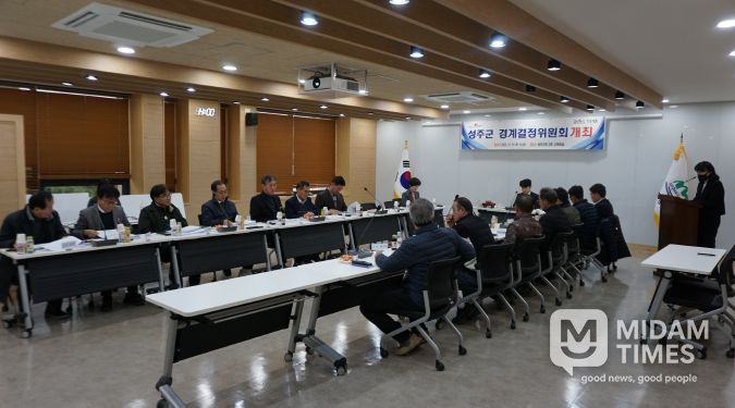 성주군, 2025년 경계결정위원회 개최