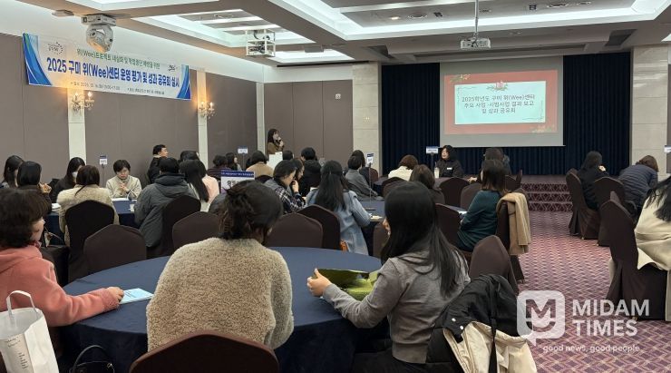 2025 구미 위(Wee)센터 운영 평가 및 성과공유회 실시