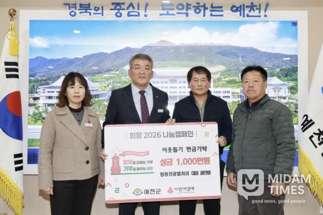 영풍진공열처리 대표 권진영 씨, 예천군 이웃돕기 성금 1천만 원 기탁