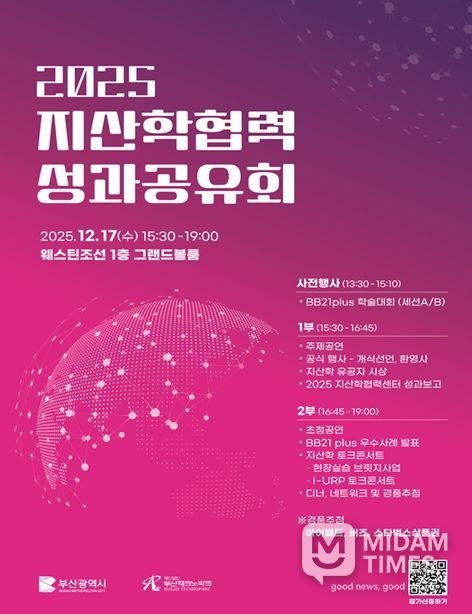 부산시, '2025 지산학협력 성과공유회'