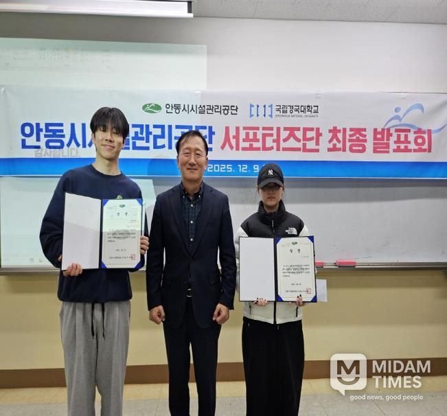 안동시시설관리공단-국립 경국대학교, '대학생 서포터즈단 최종 발표회' 개최