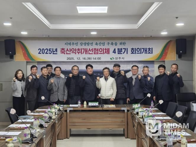 상주시 축산악취개선(퇴‧액비유통) 협의체 회의 개최