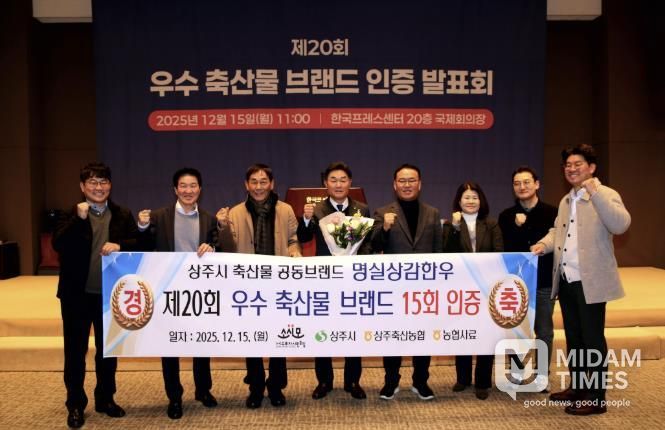 상주시 '명실상감한우' 2026년 우수 축산물 브랜드 인증 수상