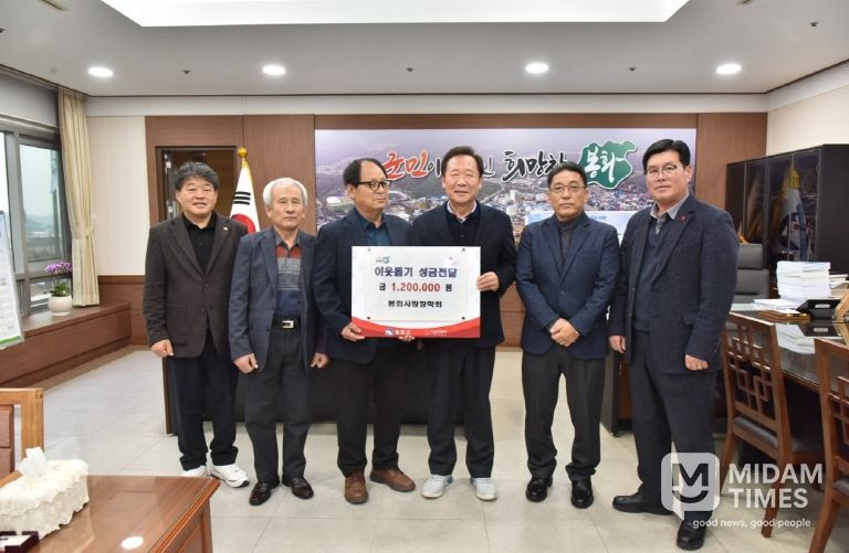 봉화사랑장학회 이웃돕기 성금