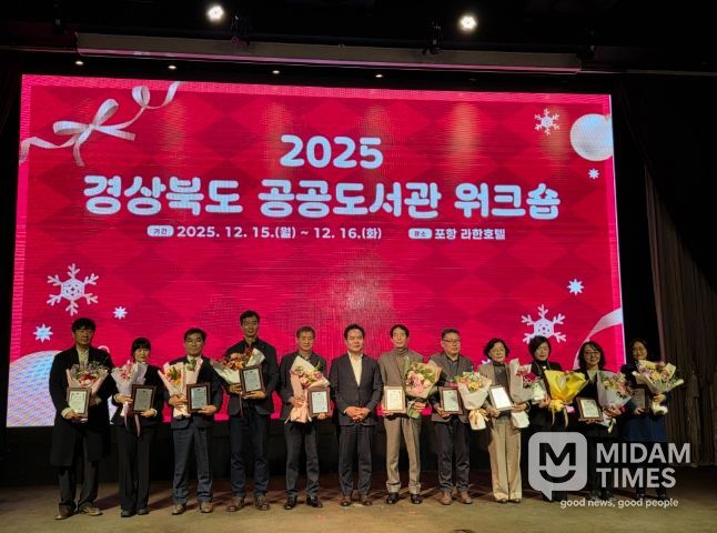 경주시 단석도서관이 경상북도가 실시한 ‘2025년 경상북도 공공도서관 운영평가’에서 최고 점수를 받아 대상을 수상한 가운데, 지난 15일부터 1박 2일 일정으로 포항 라한호텔에서 열린 시상식에서 수상자들이 기념촬영을 하고 있다.