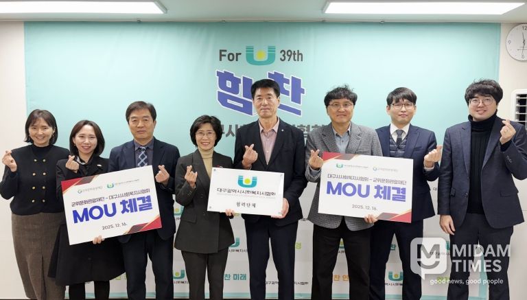 군위문화관광재단 대구광역시 사회복지사협회 MOU