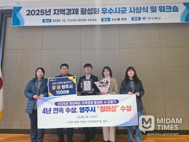 , 2025년 경북도 지역경제 활성화 평가 ‘장려상’ 수상