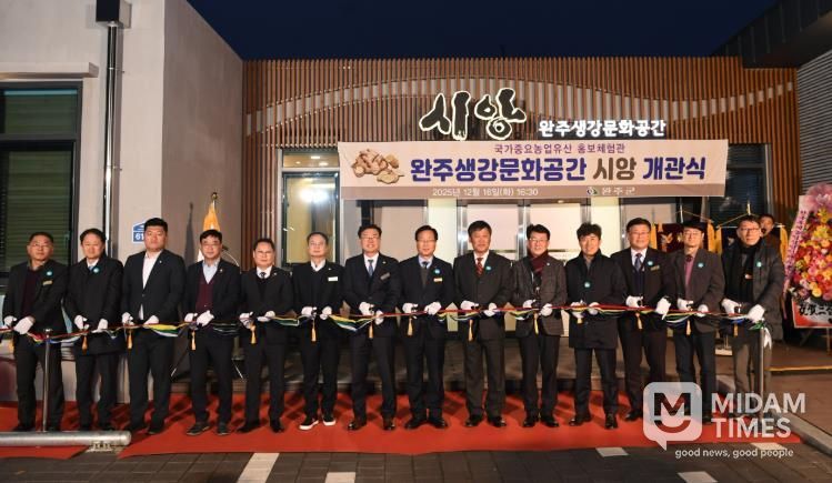 완주군, ‘완주생강문화공간 시앙’ 개관