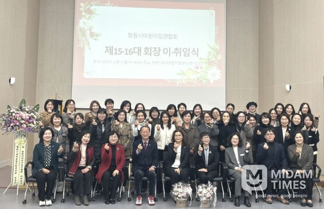 창원시어린이집연합회 제15·16대 회장 이·취임식