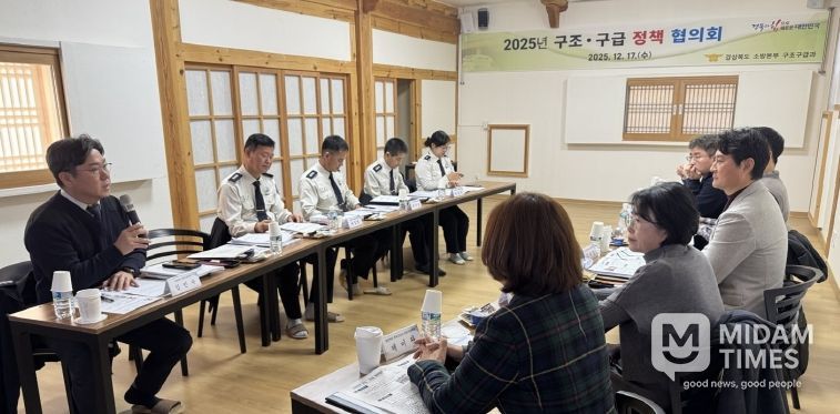 경북소방, 2025년 구조ㆍ구급 정책협의회