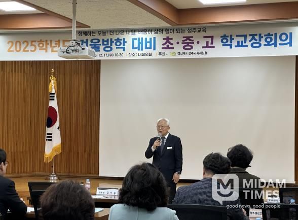 성주교육지원청, 2025 겨울방학 대비 학교장 회의 개최