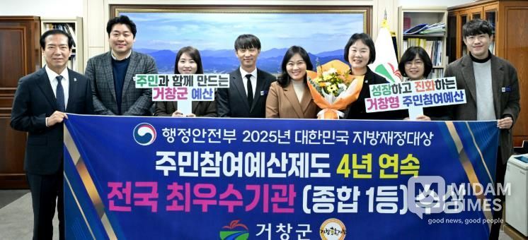 거창군 주민참여예산제도 4년 연속 전국 최우수기관 선정