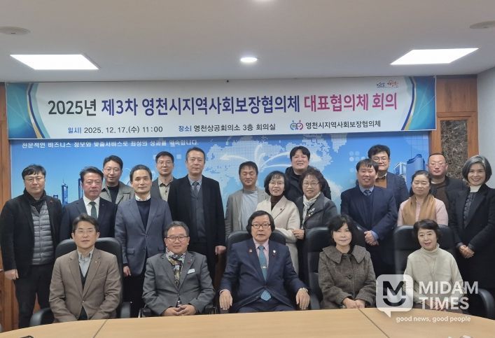 영천시지역사회보장협의체 제3차 대표협의체 회의 개최