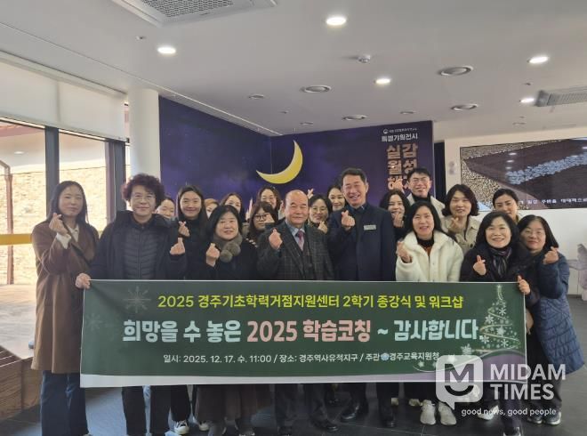 2025 경주교육지원청 기초학력거점지원센터 2학기 종강식 및 워크샵 실시