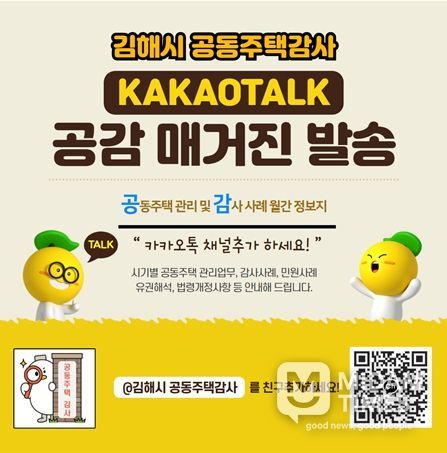 공동주택관리 월간정보지 ‘공감 매거진’ 발간카카오톡 채널로 매월 1회 배포