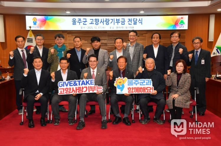 울주군 고향사랑기부자 5천명 돌파… 5억7천만원 모금