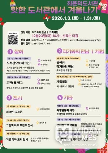 창원시 최윤덕도서관, 도서관에서 겨울나기