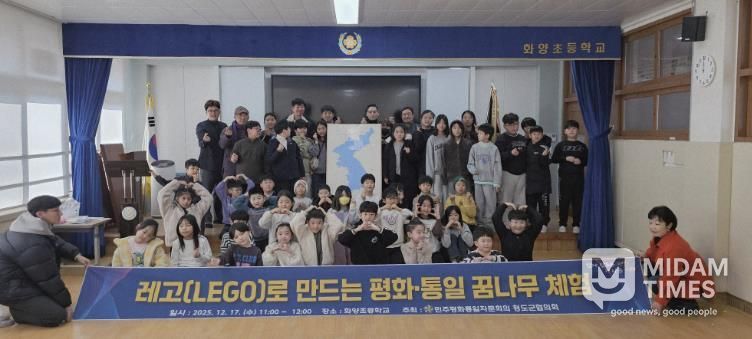 민주평화통일자문회의 청도군협의회 레고(LEGO)로 만드는 평화· 통일 꿈나무 체험 행사 개최