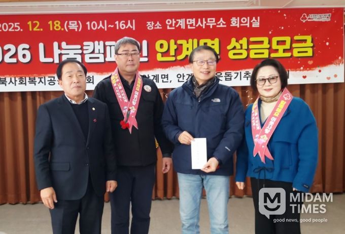 의성군의회, 희망2026 나눔캠페인 동참