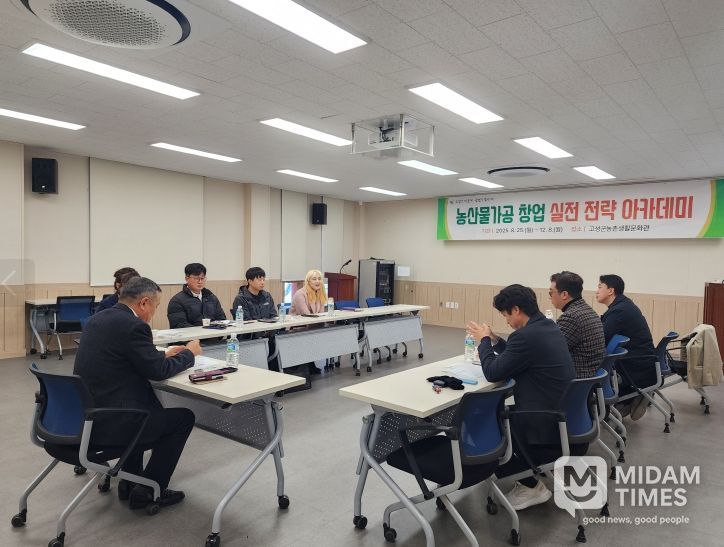 고성군, 농산물가공 창업 실전 전략 아카데미