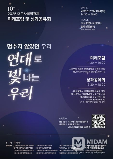 2025년 대구사회적경제 성과공유회 포스터