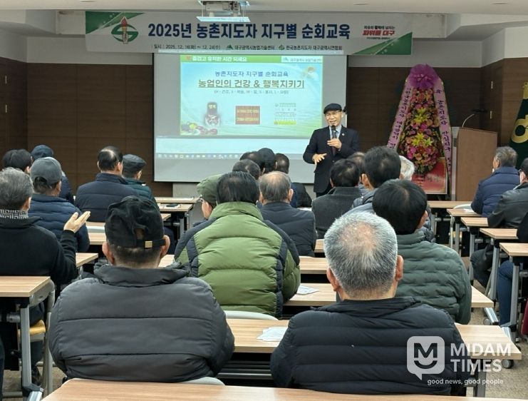 대구농업기술센터, 2025년 농촌지도자 순회교육